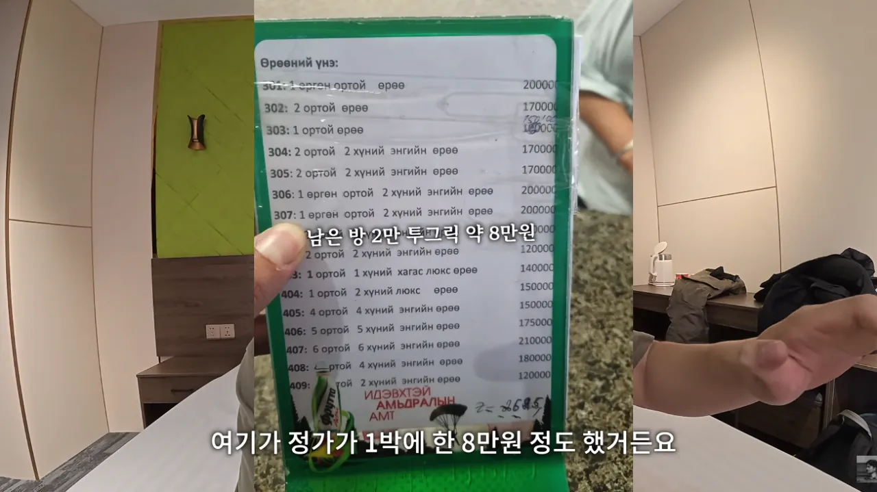 몽골에서 한국인 대우..