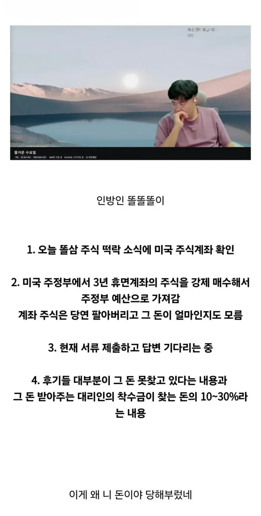 휴면 계좌 됐다고 주식 뺏긴 사람