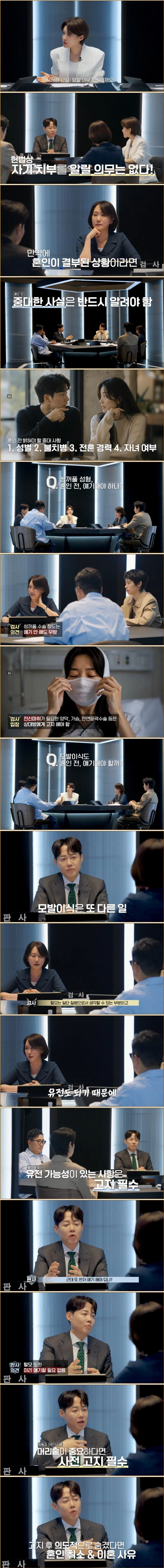 검사가 말하는 결혼 전 알려야 하는 성형수술 기준