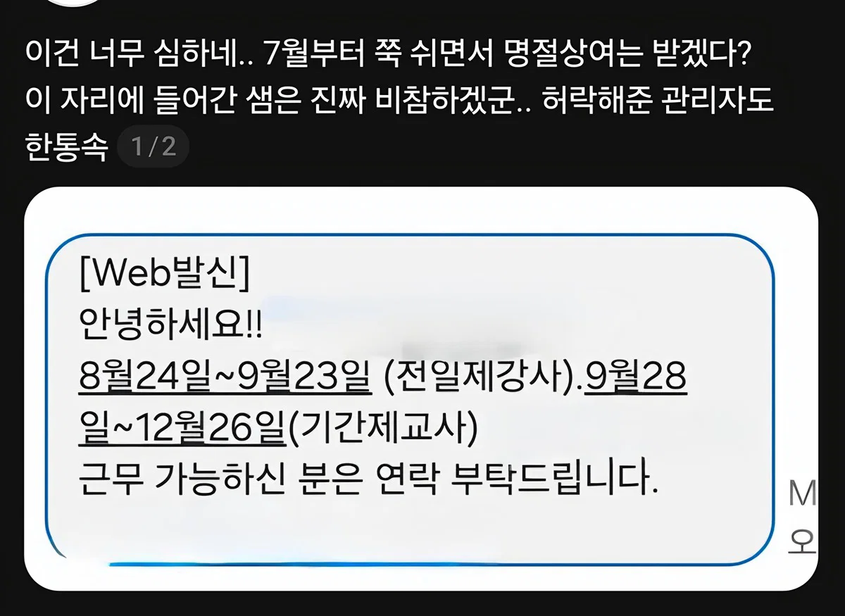 논란중인 휴직자 대체인력 구인공고