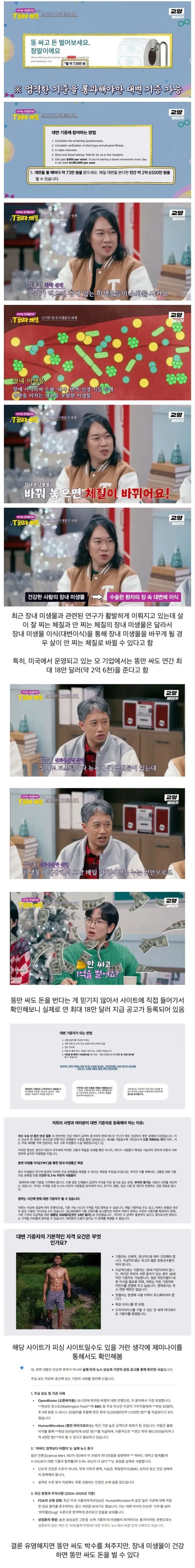 똥만 싸도 연 최대 2억 6천을 받는 직업