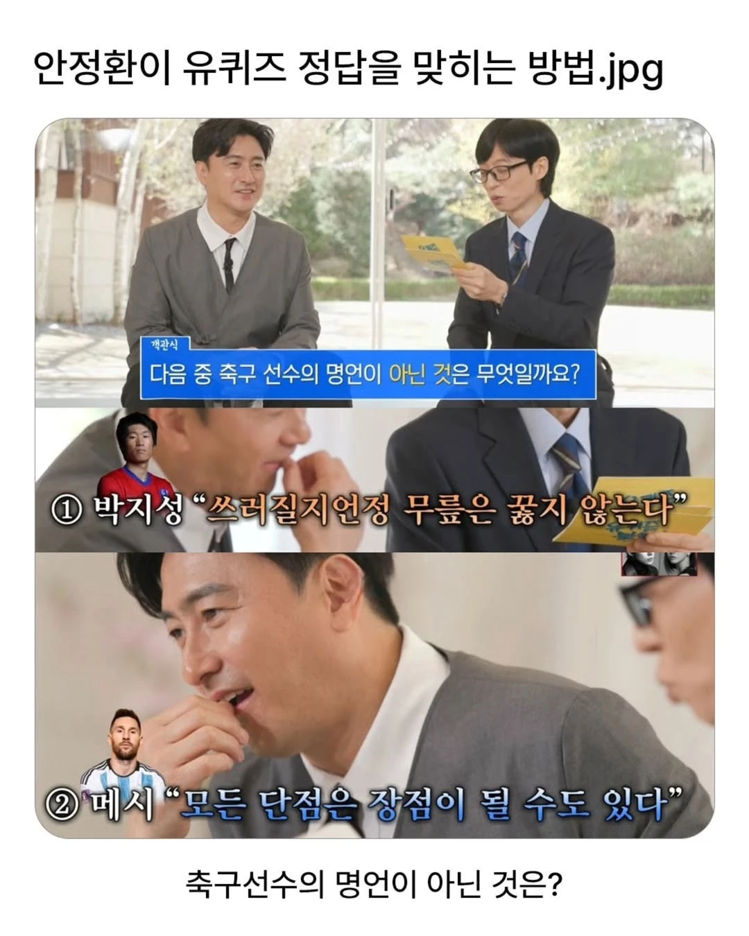 안정환이 퀴즈를 푸는 방법.jpg