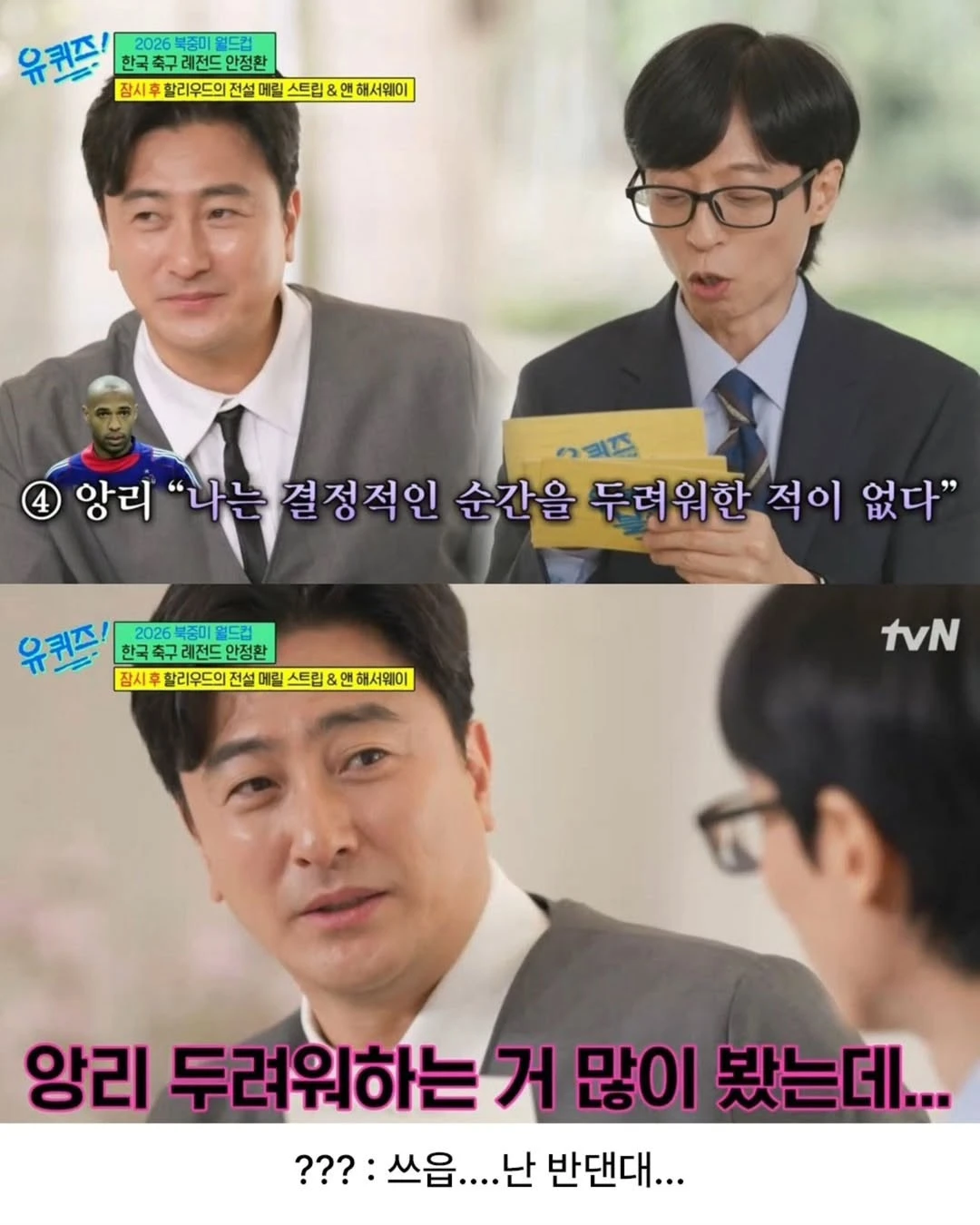 안정환이 퀴즈를 푸는 방법.jpg