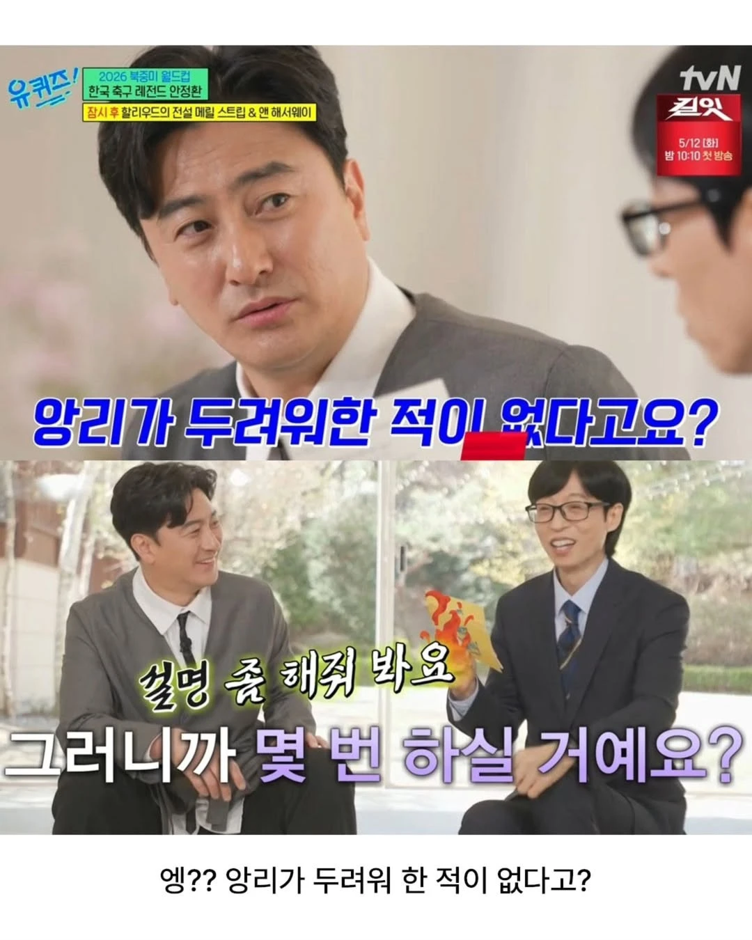 안정환이 퀴즈를 푸는 방법.jpg