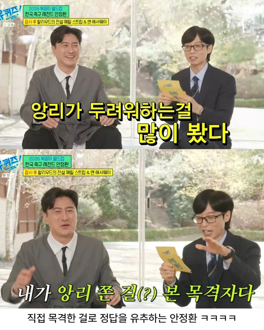 안정환이 퀴즈를 푸는 방법.jpg