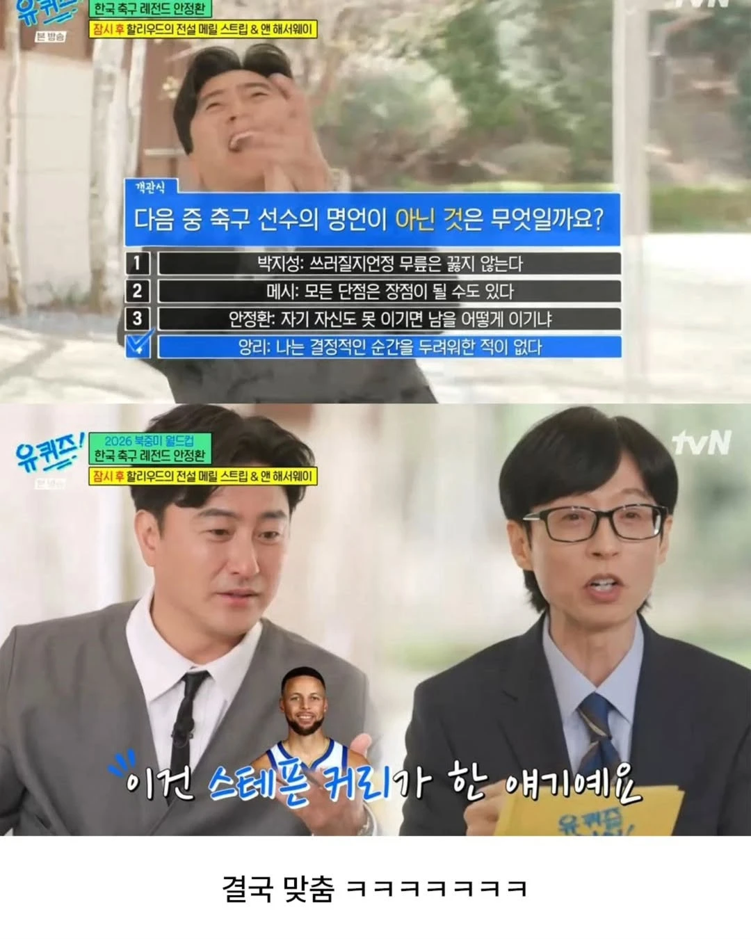 안정환이 퀴즈를 푸는 방법.jpg