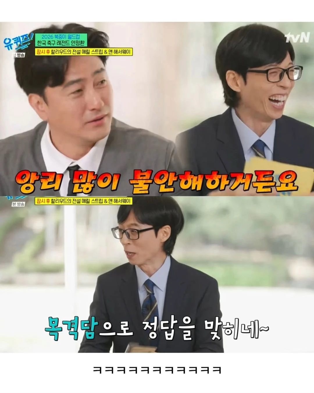 안정환이 퀴즈를 푸는 방법.jpg