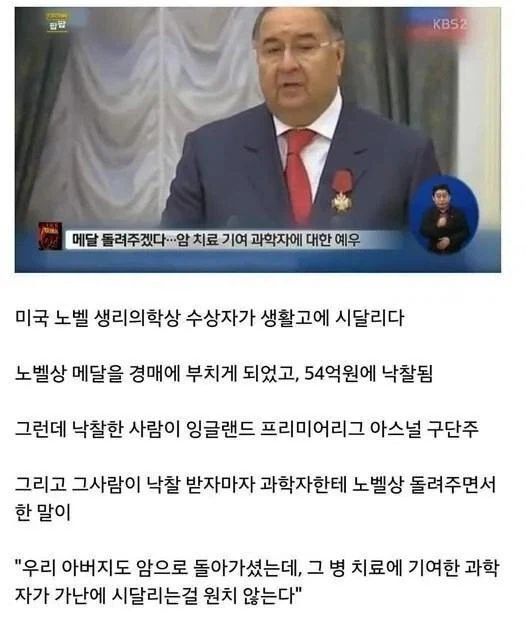 노벨상을 팔았던 과학자가 상을 돌려받은 이유