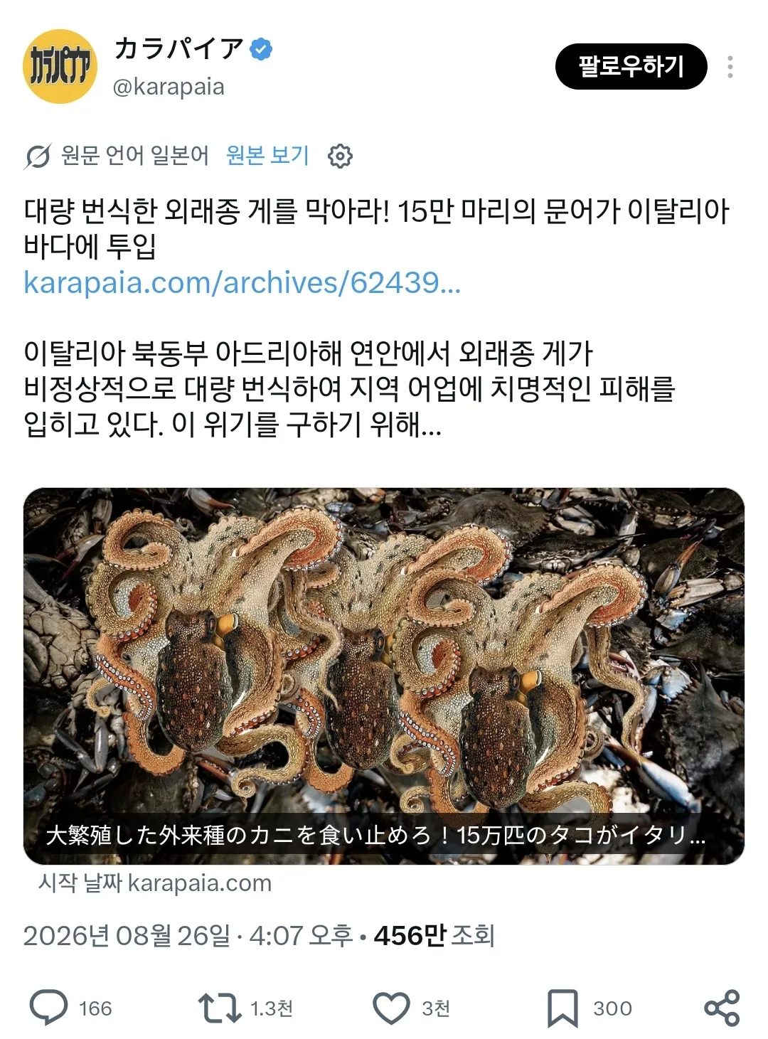 또 꽃게 많다고 징징대는 이탈리아보고 달려드는 한중일 사람들.twt