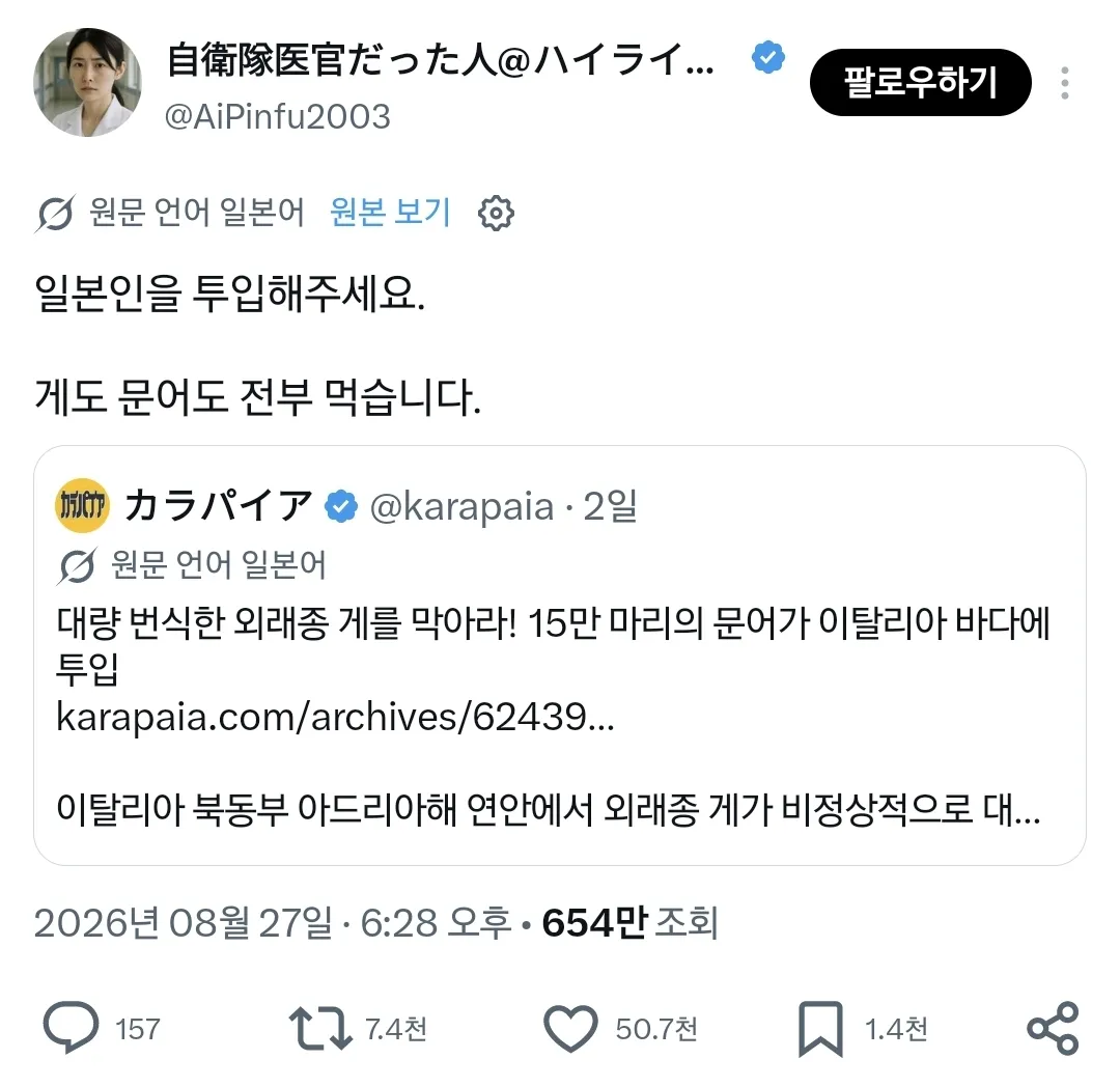 또 꽃게 많다고 징징대는 이탈리아보고 달려드는 한중일 사람들.twt