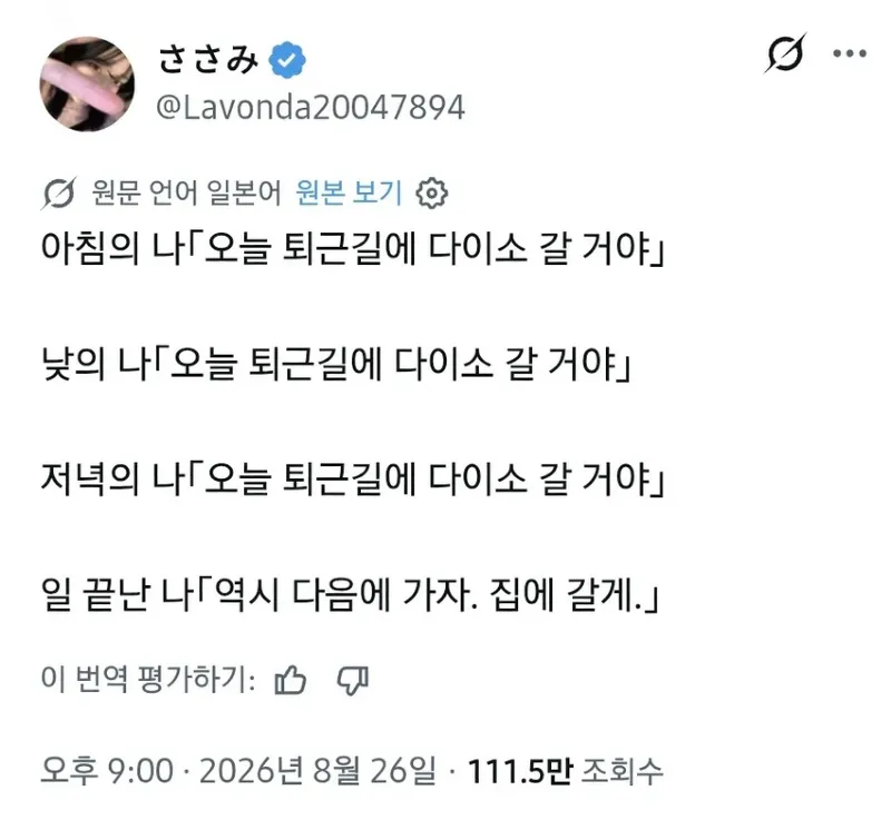 X] ??? : 오늘 퇴근하고 다이소 갈 거야.twt & 웃대 리플