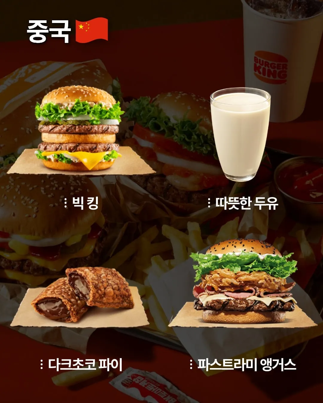 국가별 버거킹 메뉴.jpg