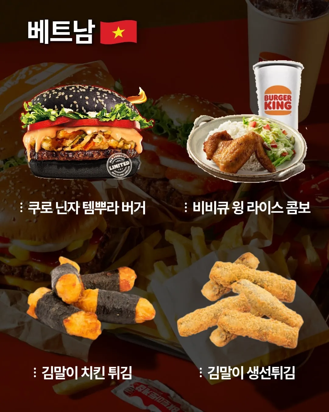 국가별 버거킹 메뉴.jpg