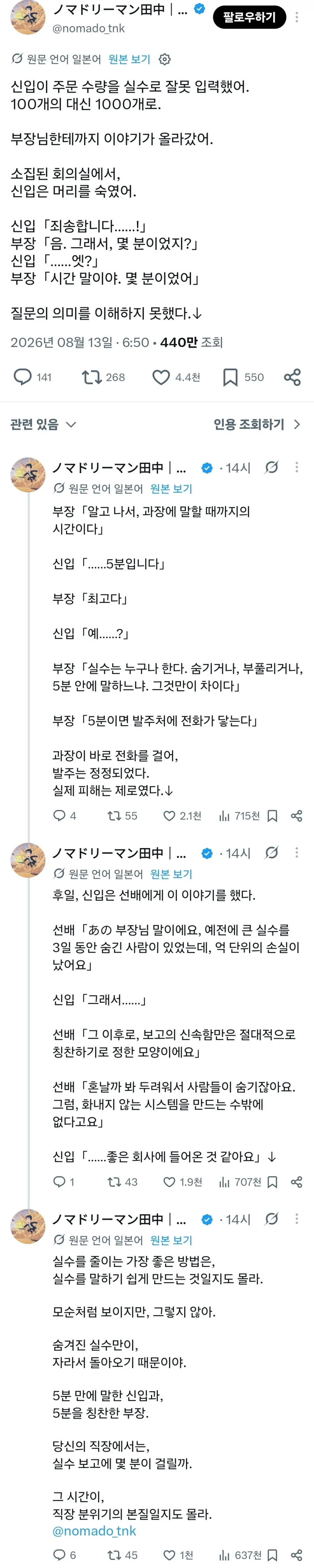 신입이 실수로 발주 10배 했는데 ㅈㄴ 칭찬하는 상사