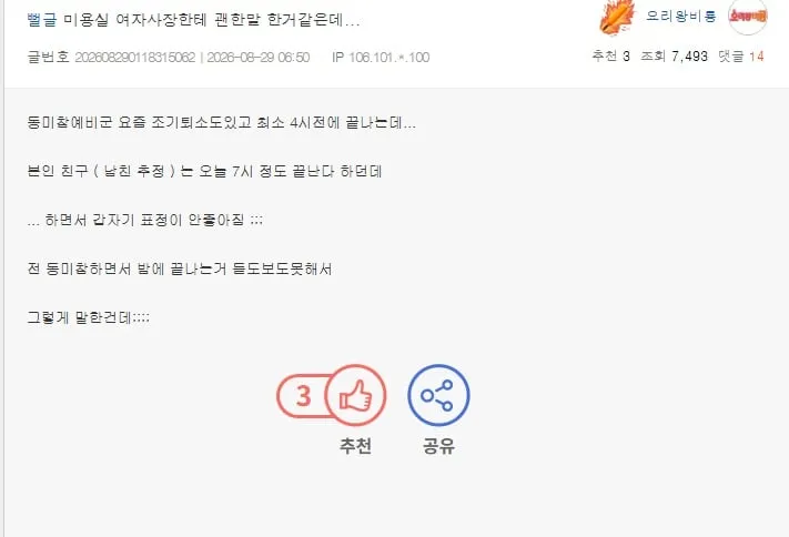 미용실 여자사장한테 쓸데없는 말 한 남자