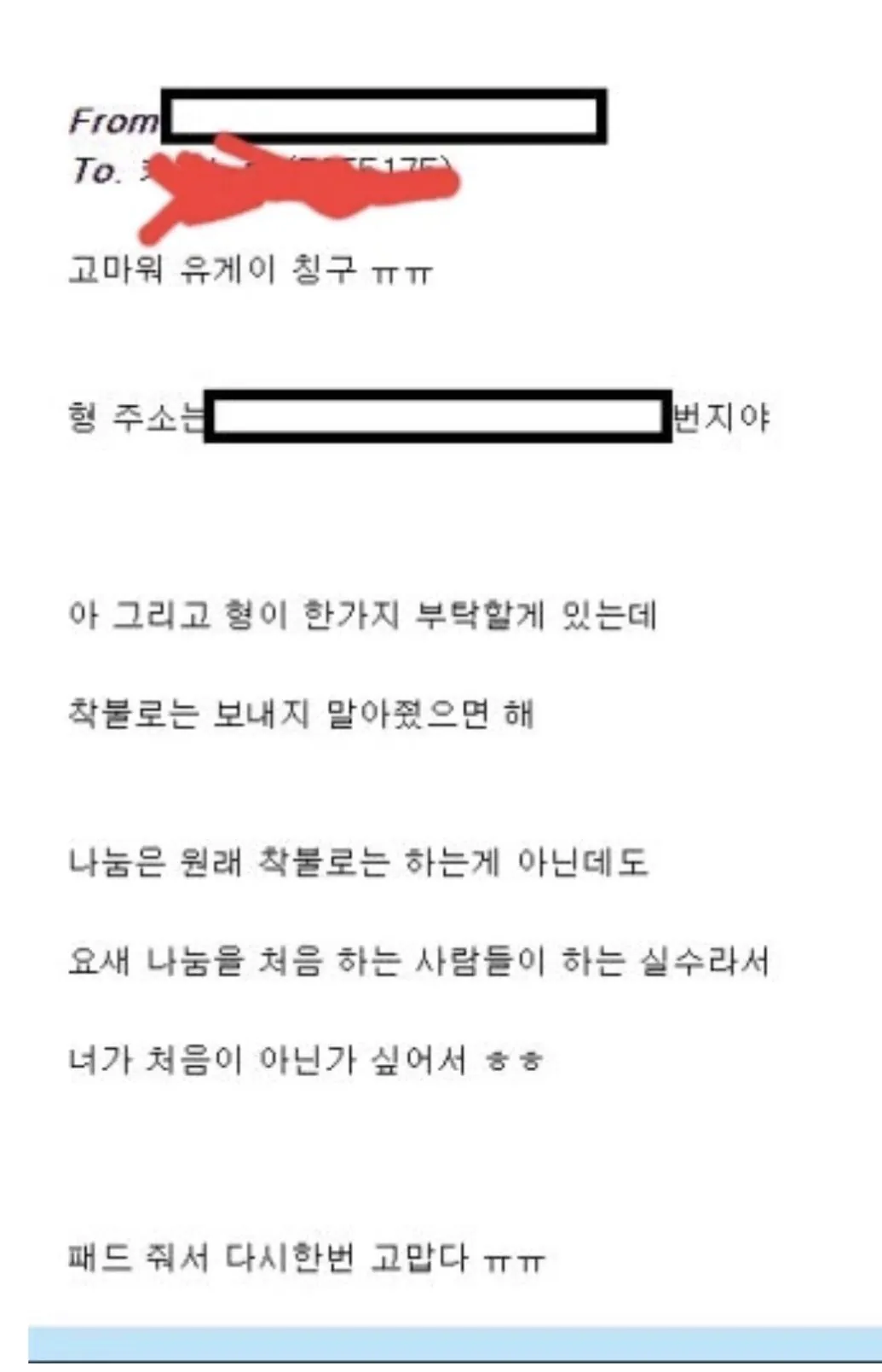 말 한마디에 공짜 패드 날린 병신 ㅋㅋㅋ