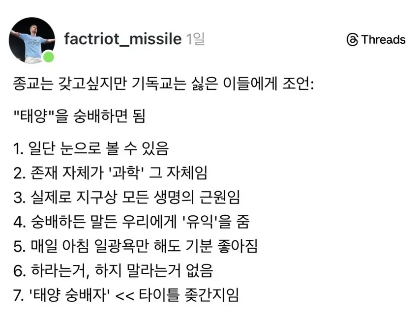 스레드] 종교는 하나쯤 갖고싶은데 기독교는 싫을 때.txt