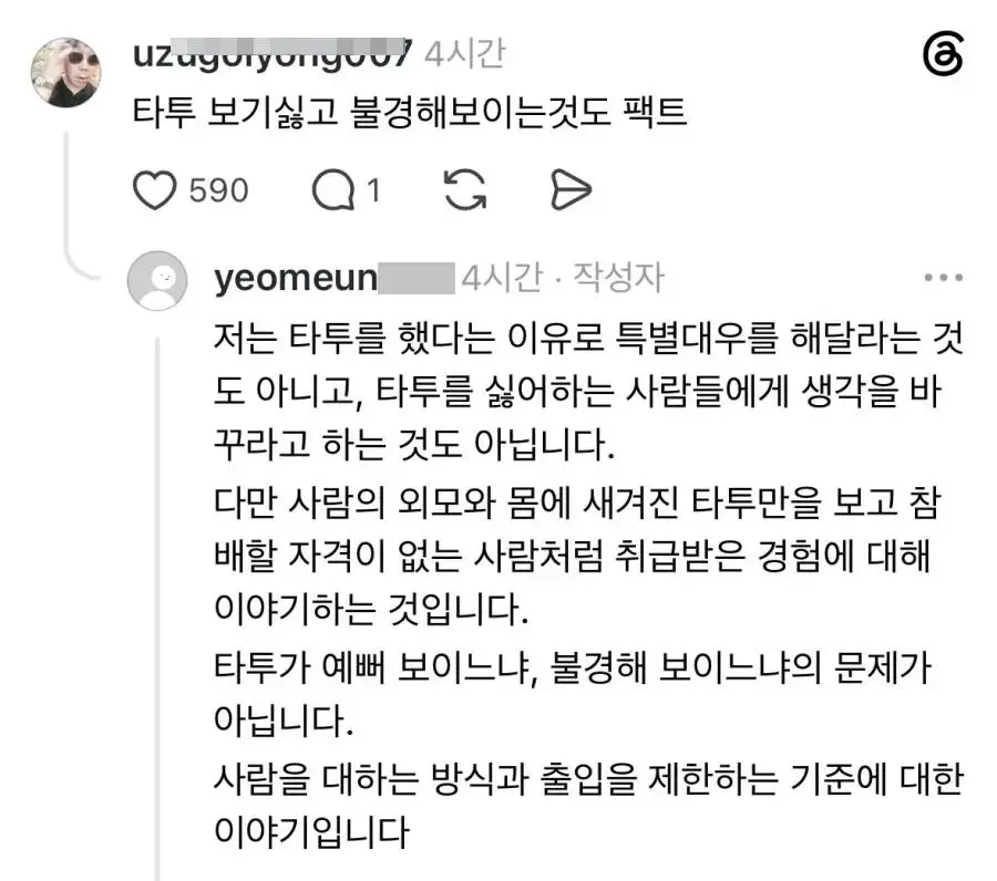 스레드] 타투했다고 법당 출입금지 당했어요.txt