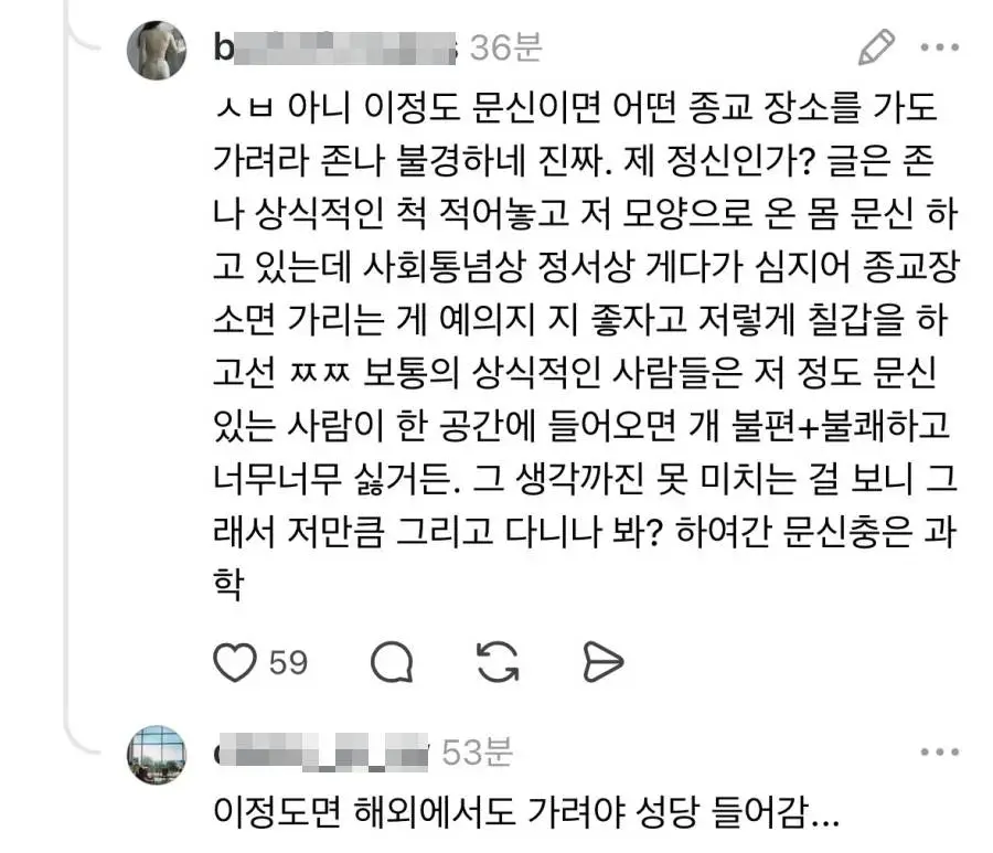 스레드] 타투했다고 법당 출입금지 당했어요.txt