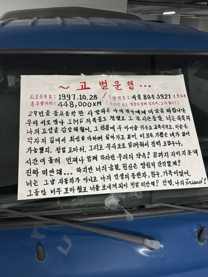 30년 운행한 포터에게 고별사