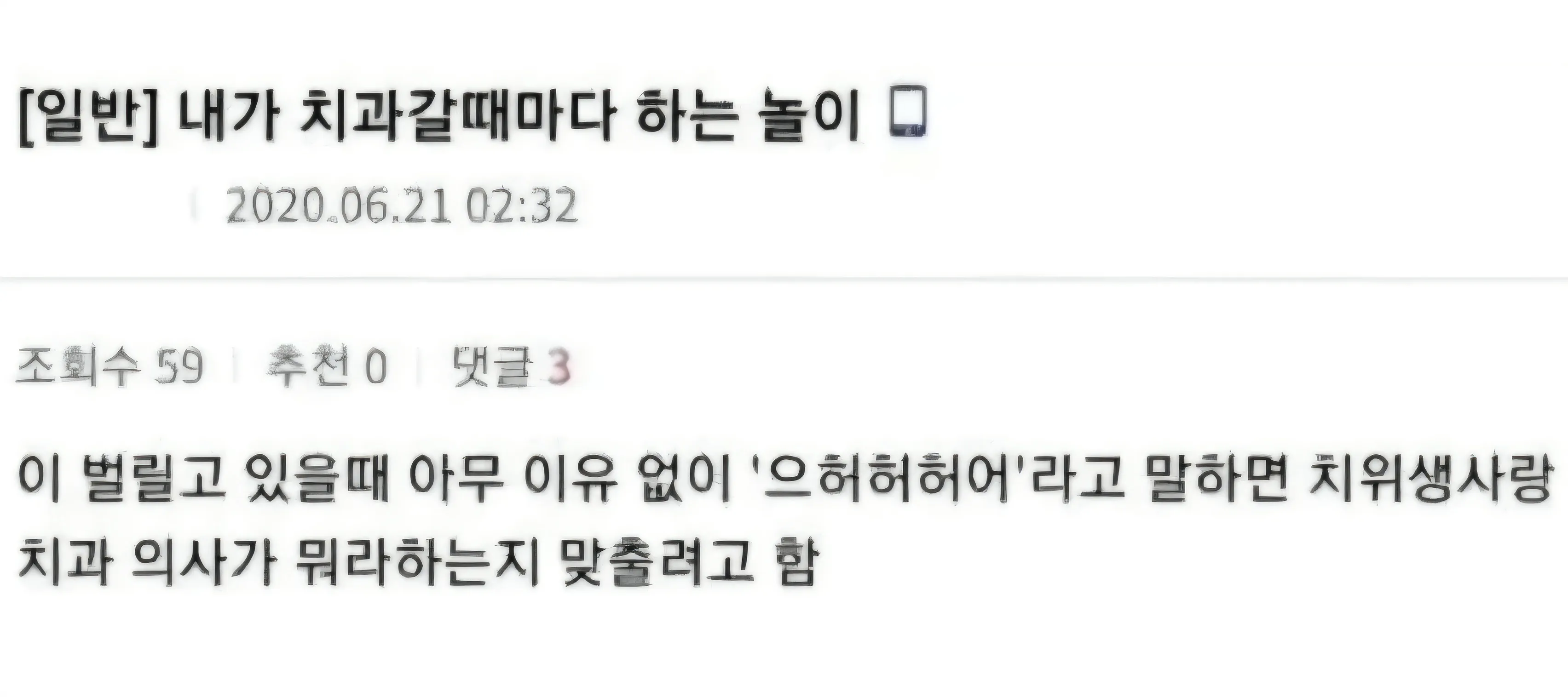 내가 치과갈때마다 하는 놀이.jpg