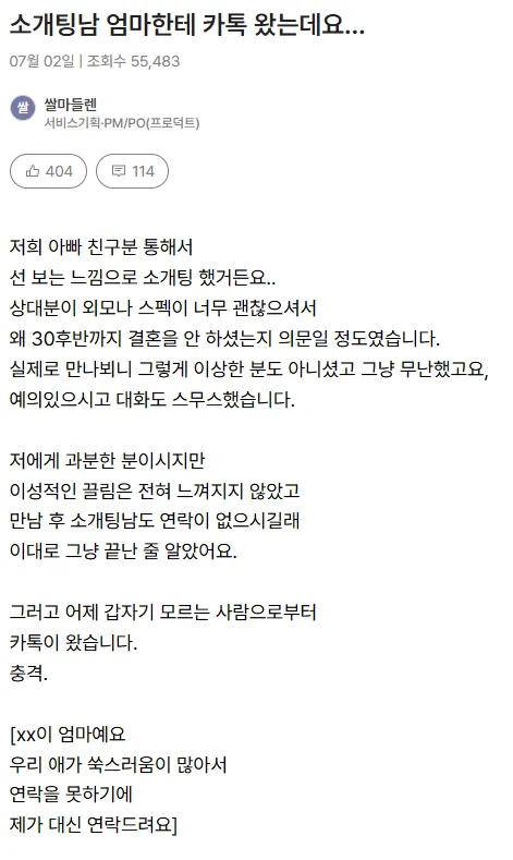 대학, 직장, 소개팅까지 찾아오는 헬리콥터부모 썰 모음
