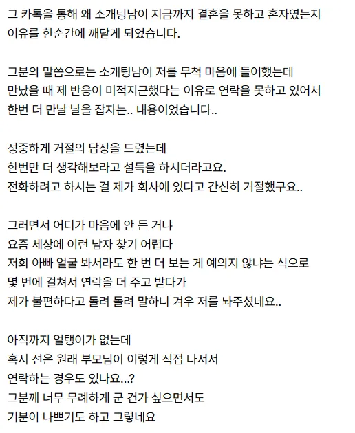 대학, 직장, 소개팅까지 찾아오는 헬리콥터부모 썰 모음