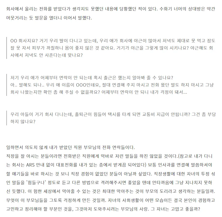 대학, 직장, 소개팅까지 찾아오는 헬리콥터부모 썰 모음
