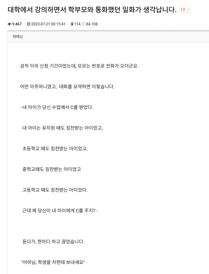 대학, 직장, 소개팅까지 찾아오는 헬리콥터부모 썰 모음