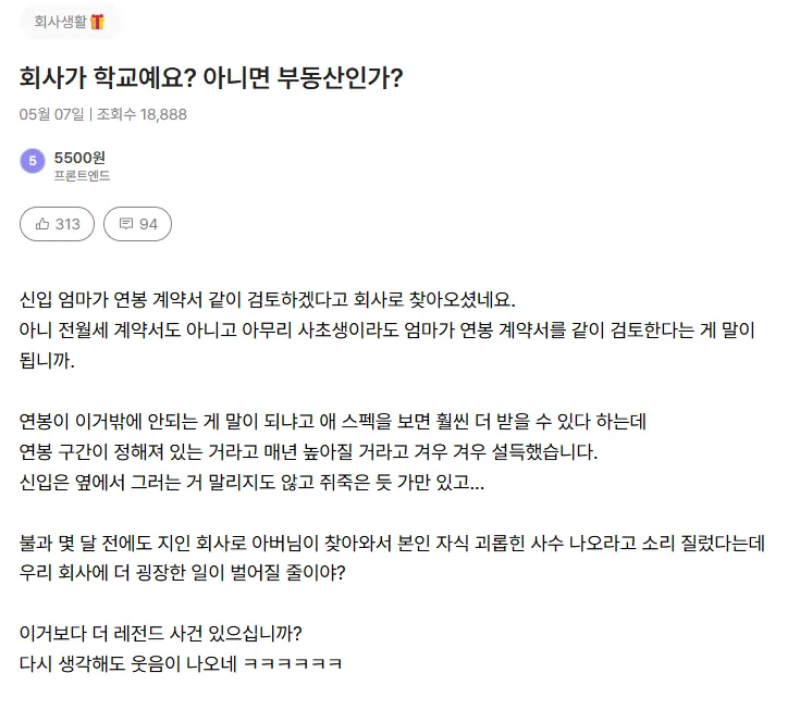 대학, 직장, 소개팅까지 찾아오는 헬리콥터부모 썰 모음