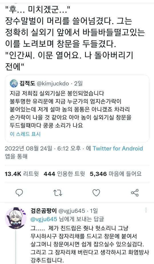 장수말벌 앞에서 아방수가 된 트위터리안