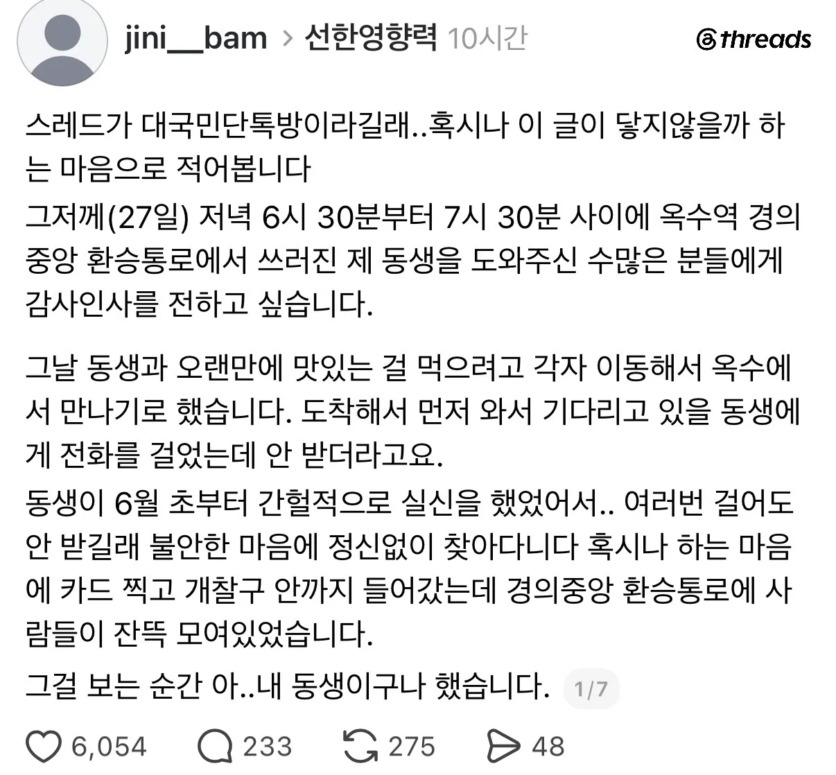 27일 저녁에 옥수역에서 쓰러진 동생을 도와주신분들에게 감사인사 드리는 스레드인