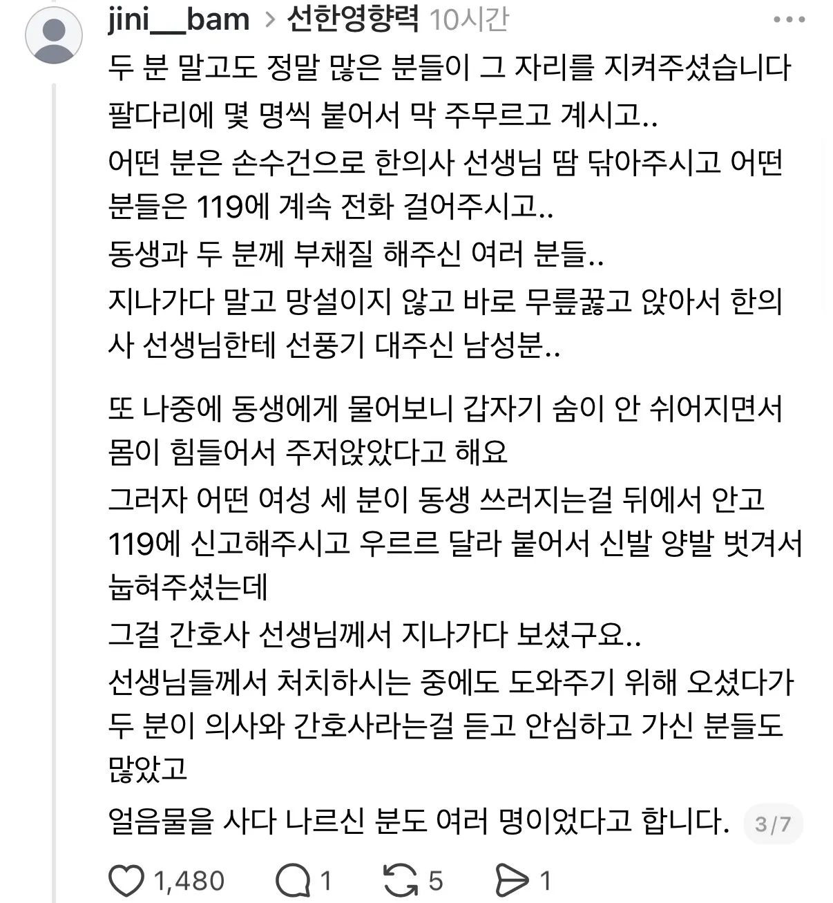 27일 저녁에 옥수역에서 쓰러진 동생을 도와주신분들에게 감사인사 드리는 스레드인