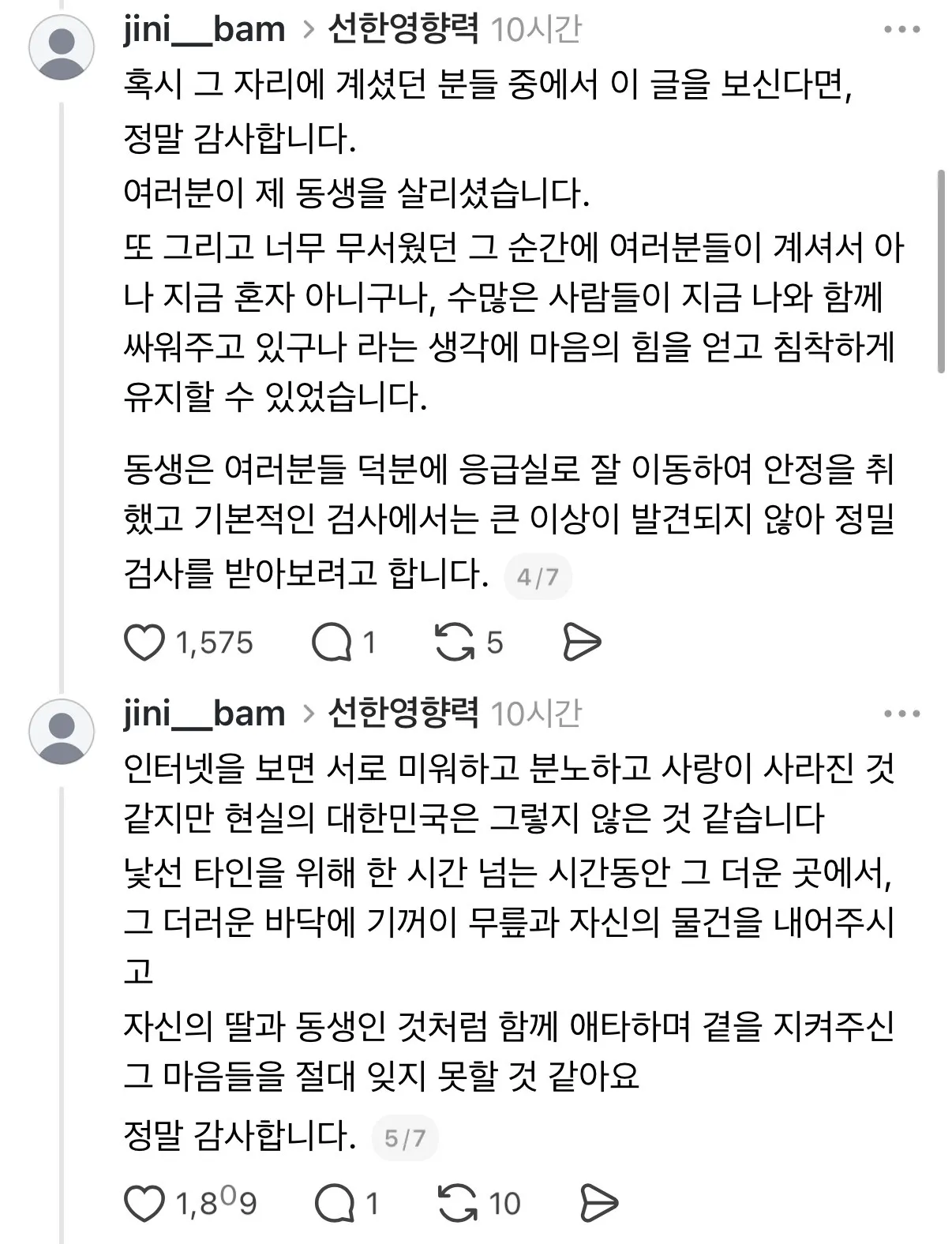 27일 저녁에 옥수역에서 쓰러진 동생을 도와주신분들에게 감사인사 드리는 스레드인