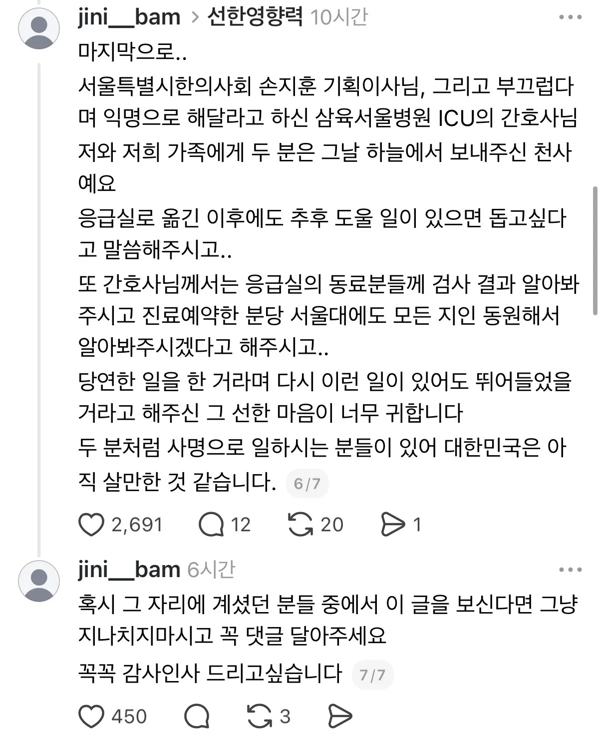 27일 저녁에 옥수역에서 쓰러진 동생을 도와주신분들에게 감사인사 드리는 스레드인