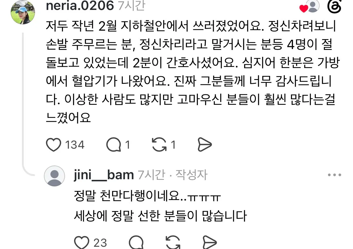 27일 저녁에 옥수역에서 쓰러진 동생을 도와주신분들에게 감사인사 드리는 스레드인