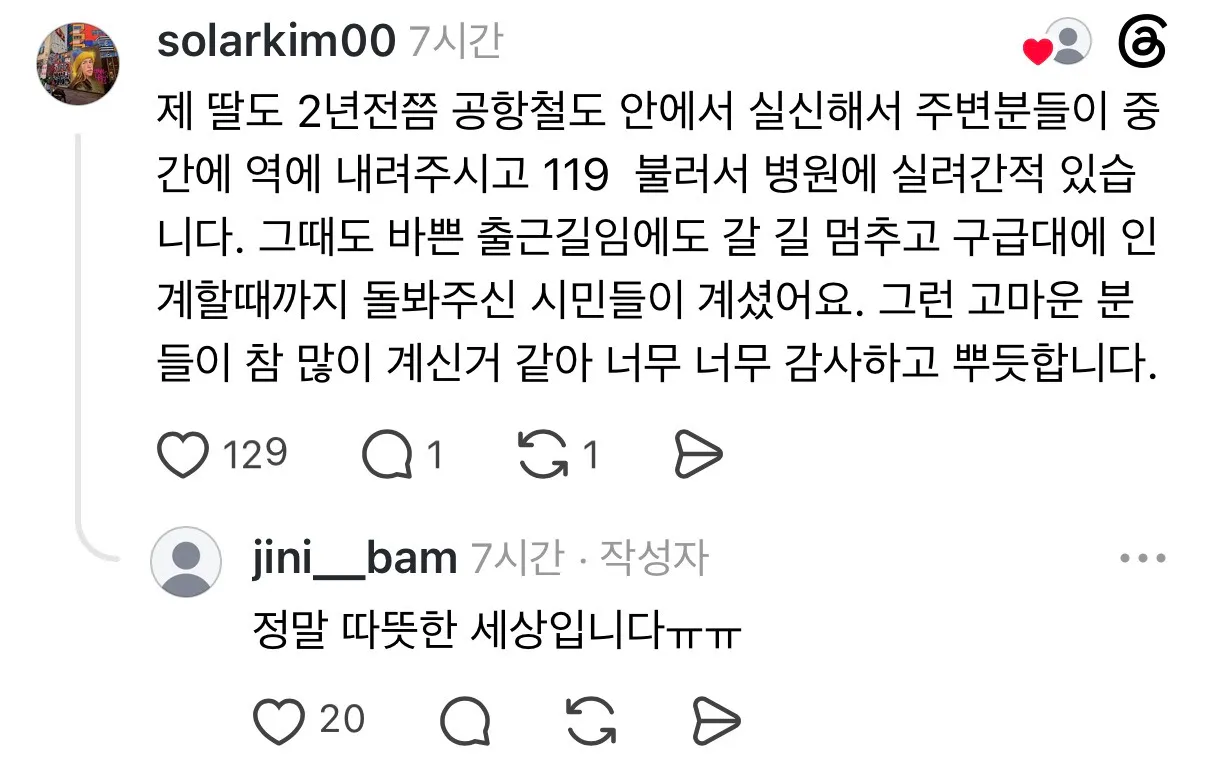 27일 저녁에 옥수역에서 쓰러진 동생을 도와주신분들에게 감사인사 드리는 스레드인