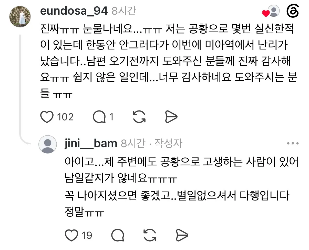 27일 저녁에 옥수역에서 쓰러진 동생을 도와주신분들에게 감사인사 드리는 스레드인