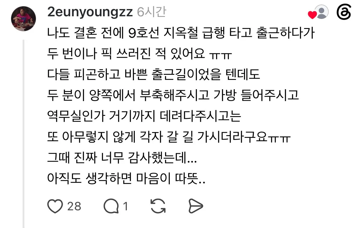 27일 저녁에 옥수역에서 쓰러진 동생을 도와주신분들에게 감사인사 드리는 스레드인