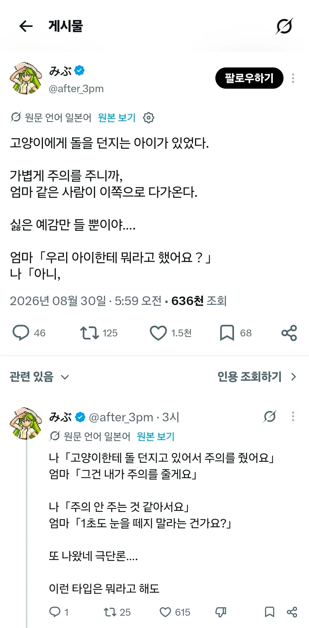 민폐부모가 왜 생기는지 깨달은 일본인 썰