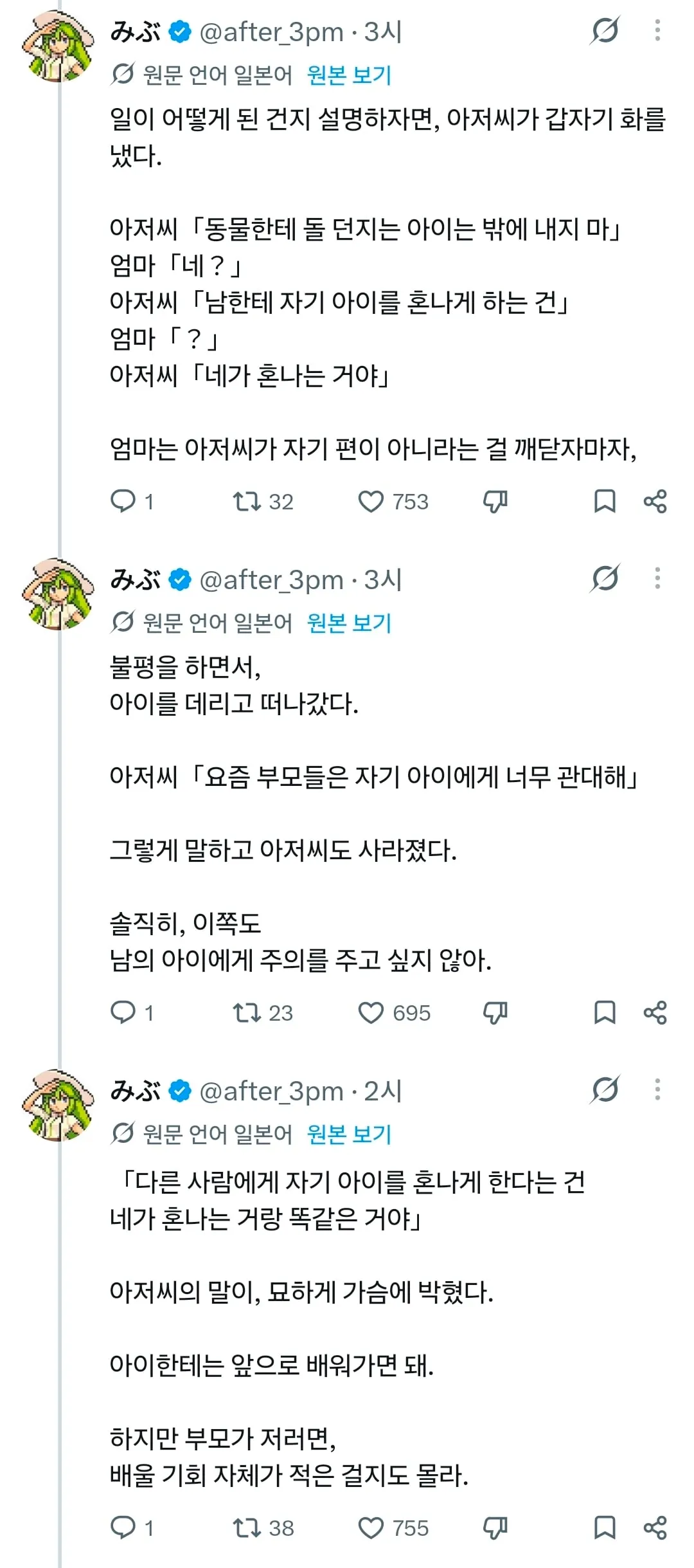 민폐부모가 왜 생기는지 깨달은 일본인 썰