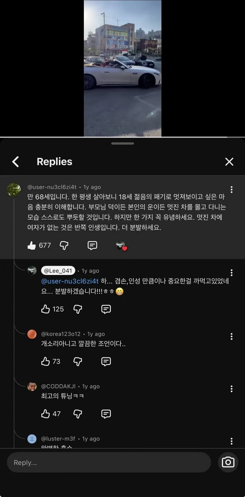 19살에 오픈카 타고다니는 사람한테 하는 어르신의 조언