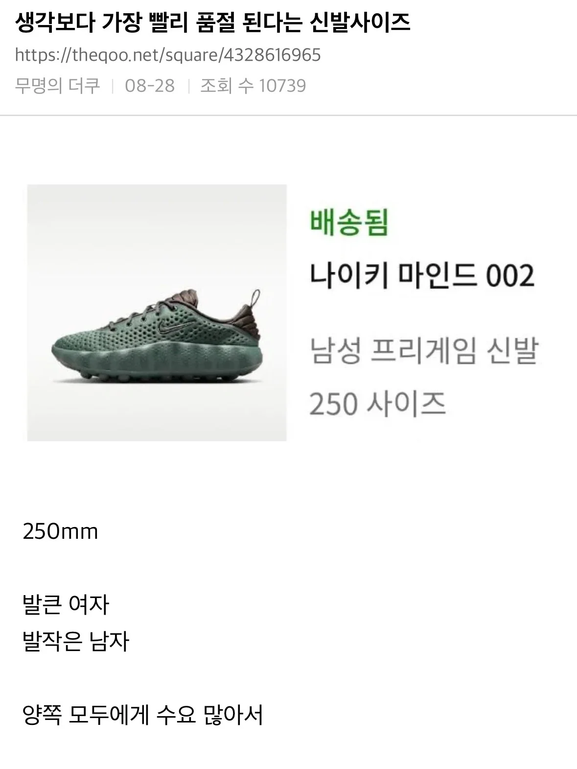 가장 많이 팔린다는 신발 사이즈