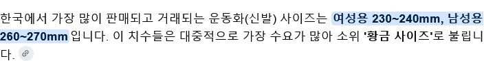 가장 많이 팔린다는 신발 사이즈