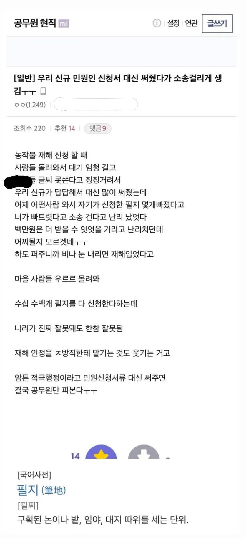민원인 신청서 대신 써줬다가 소송 걸리게 생긴 신규 공무원