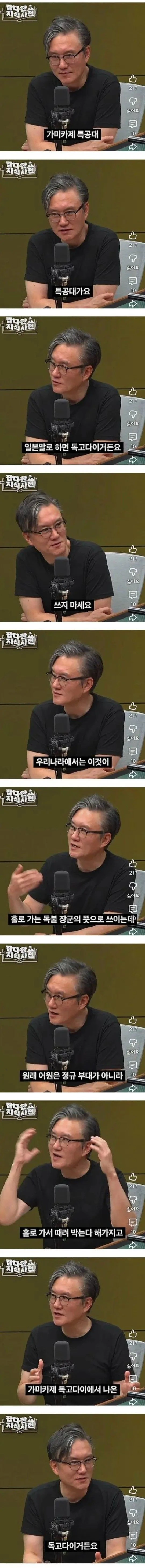 독고다이라는 말을 쓰면 안되는 이유