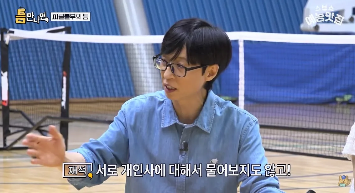 유재석도 놀랐다는 요즘 사람들 동호회 문화