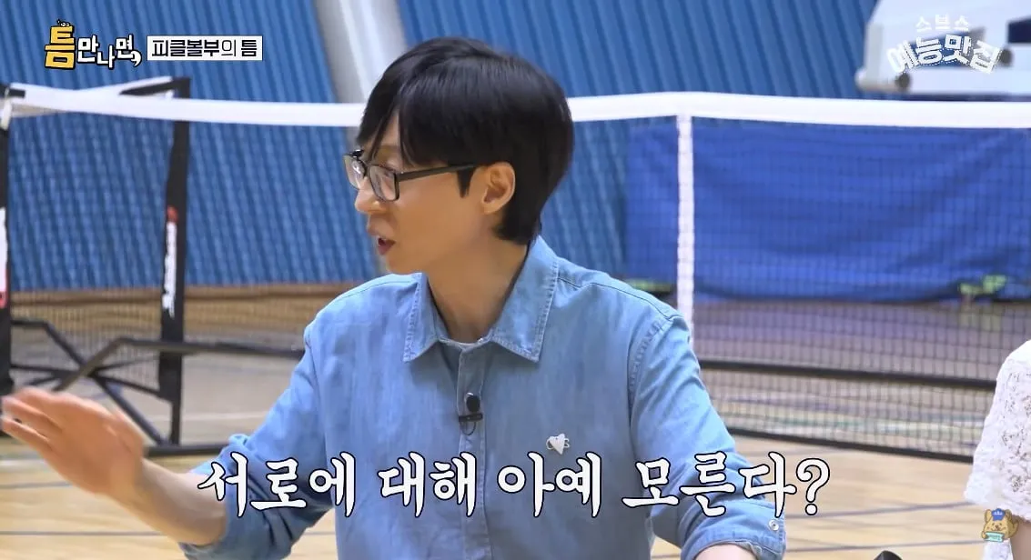 유재석도 놀랐다는 요즘 사람들 동호회 문화