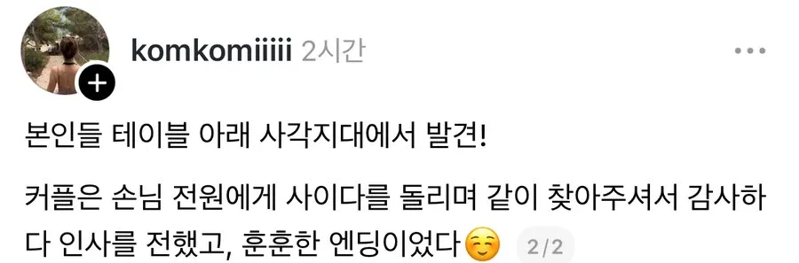 뭉티기가게 바닥까지 뒤집어 엎은 가족.jpg