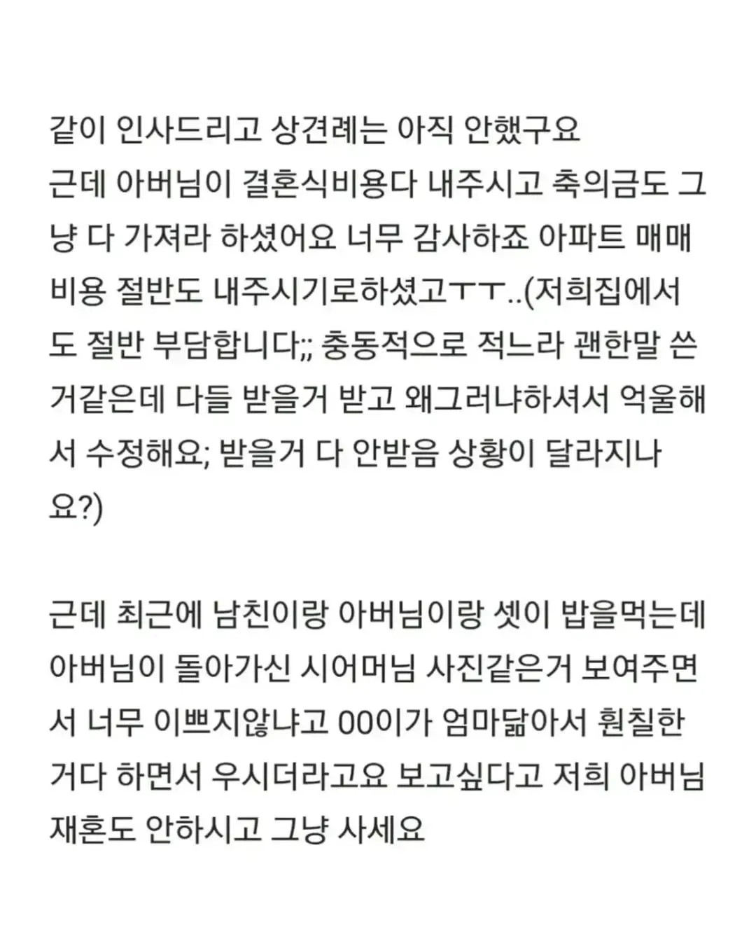 하늘에계신 어머니가 도와준 예비신랑